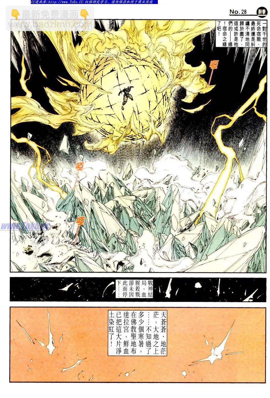 🍴旧著醉拳 第840卷 第28页