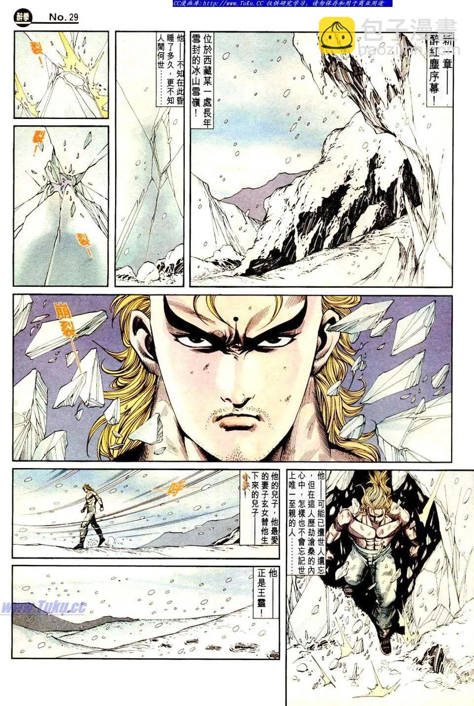 🍴旧著醉拳 第840卷 第29页