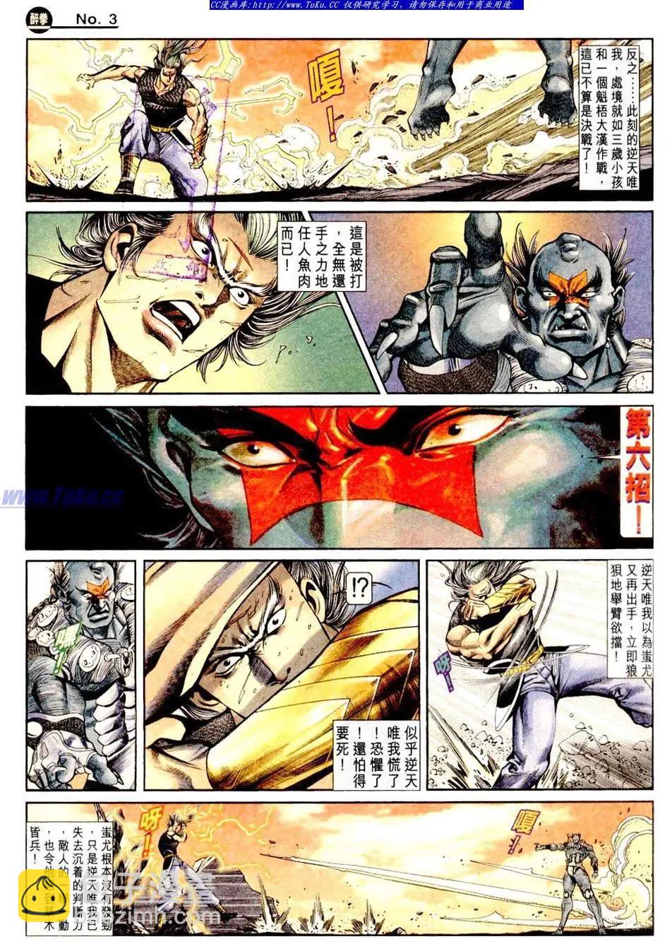 🍴旧著醉拳 第840卷 第3页