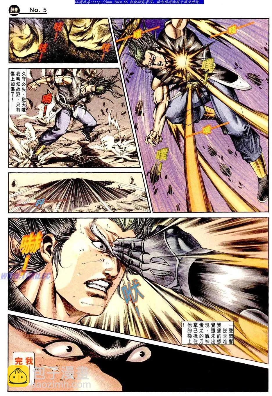 🍴旧著醉拳 第840卷 第5页