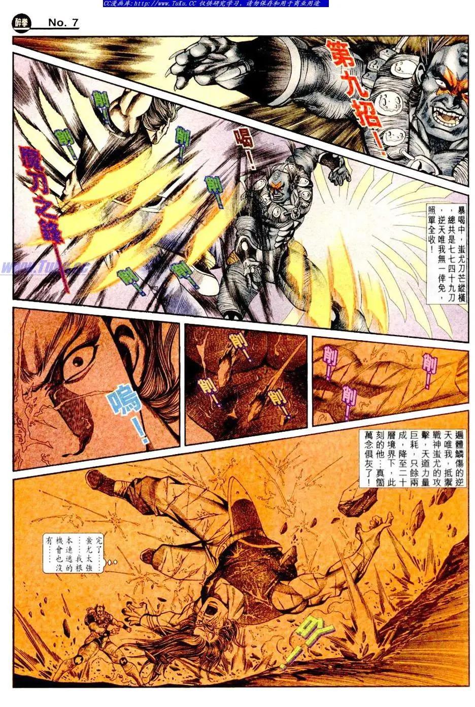🍴旧著醉拳 第840卷 第7页