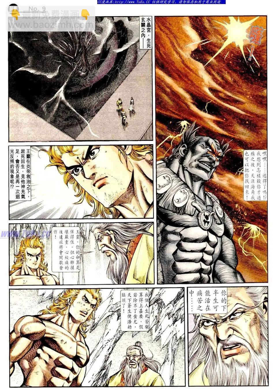🍴旧著醉拳 第840卷 第9页