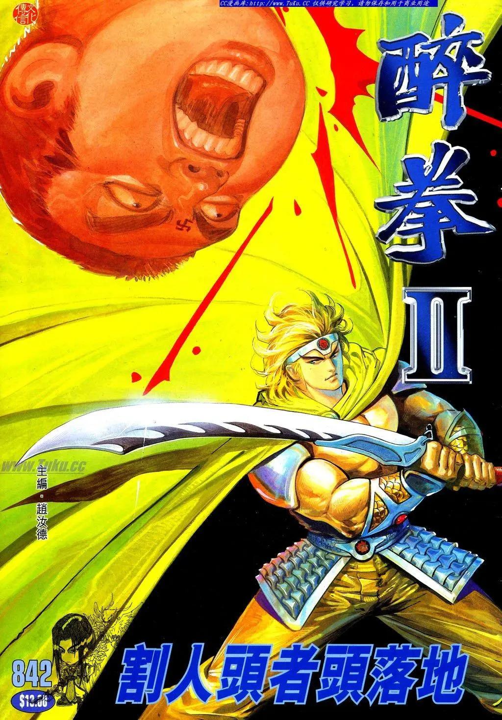 🍴旧著醉拳 第842卷 第1页