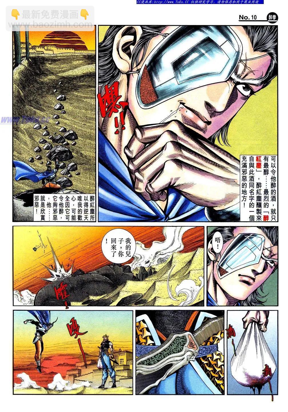 🍴旧著醉拳 第842卷 第10页