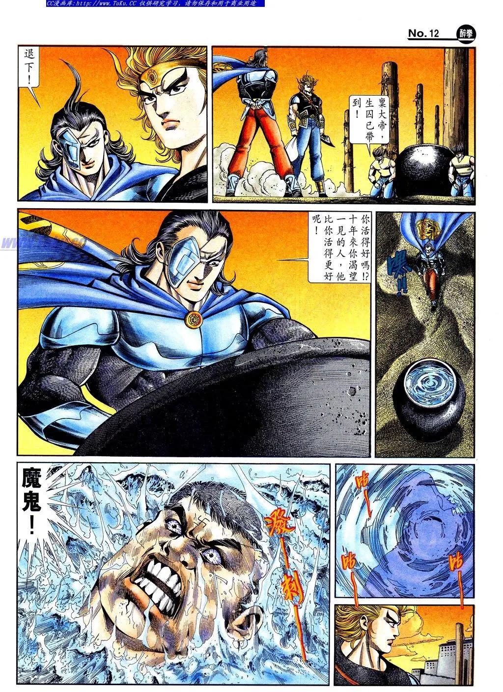 🍴旧著醉拳 第842卷 第12页