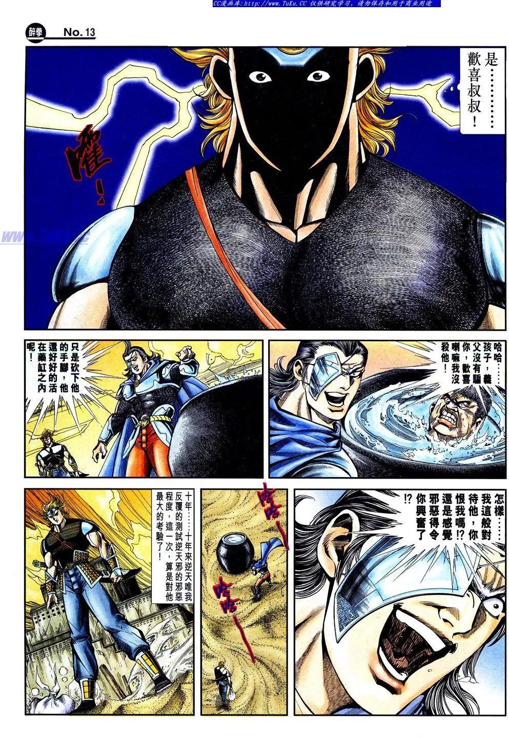 🍴旧著醉拳 第842卷 第13页