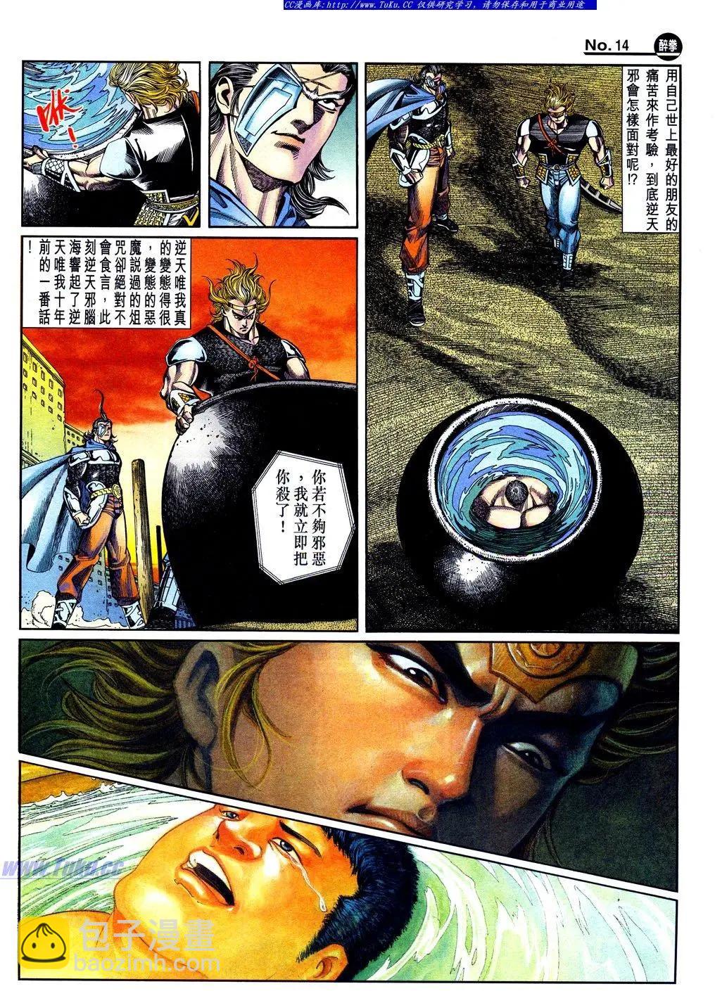 🍴旧著醉拳 第842卷 第14页