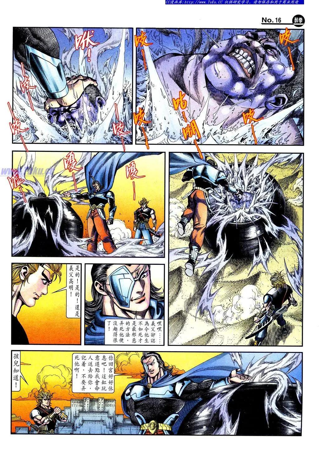 🍴旧著醉拳 第842卷 第16页