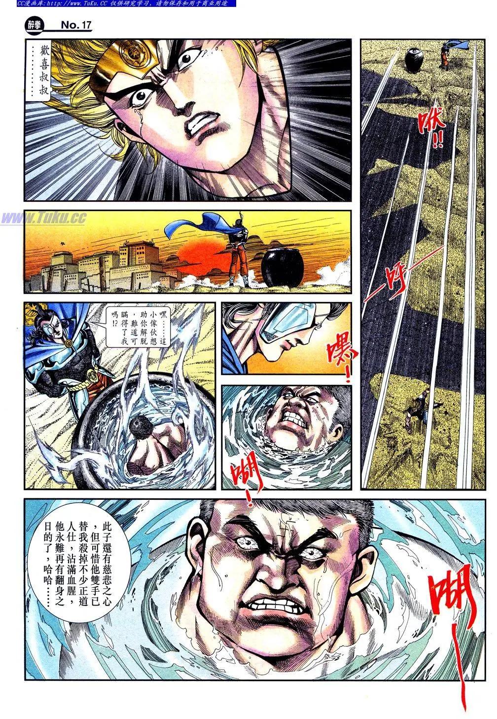 🍴旧著醉拳 第842卷 第17页