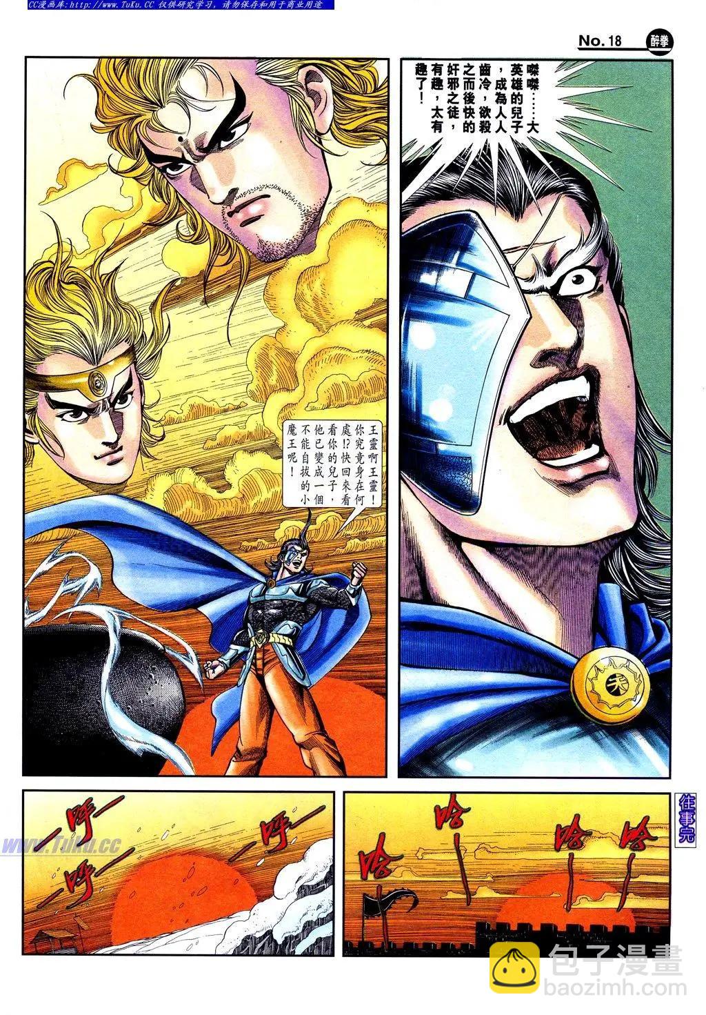 🍴旧著醉拳 第842卷 第18页