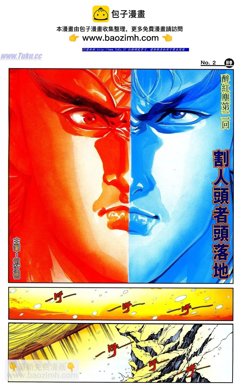 🍴旧著醉拳 第842卷 第2页