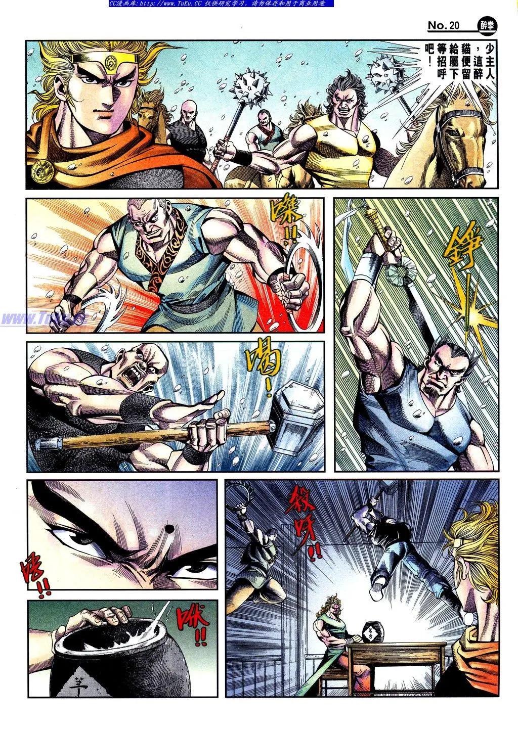 🍴旧著醉拳 第842卷 第20页