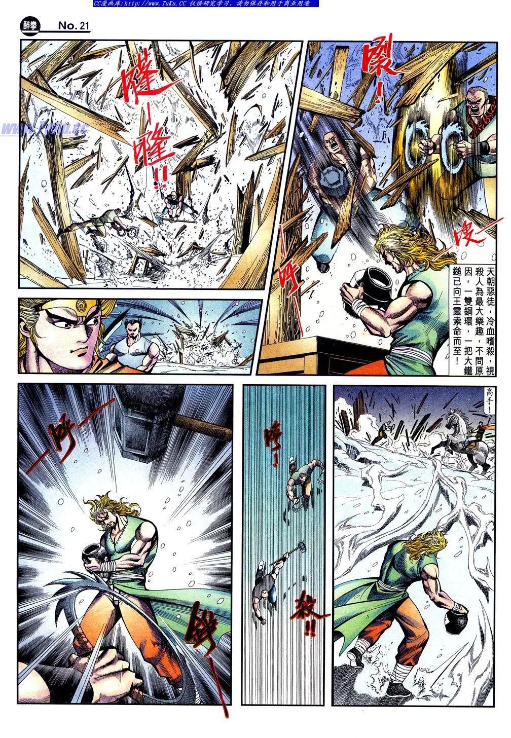🍴旧著醉拳 第842卷 第21页