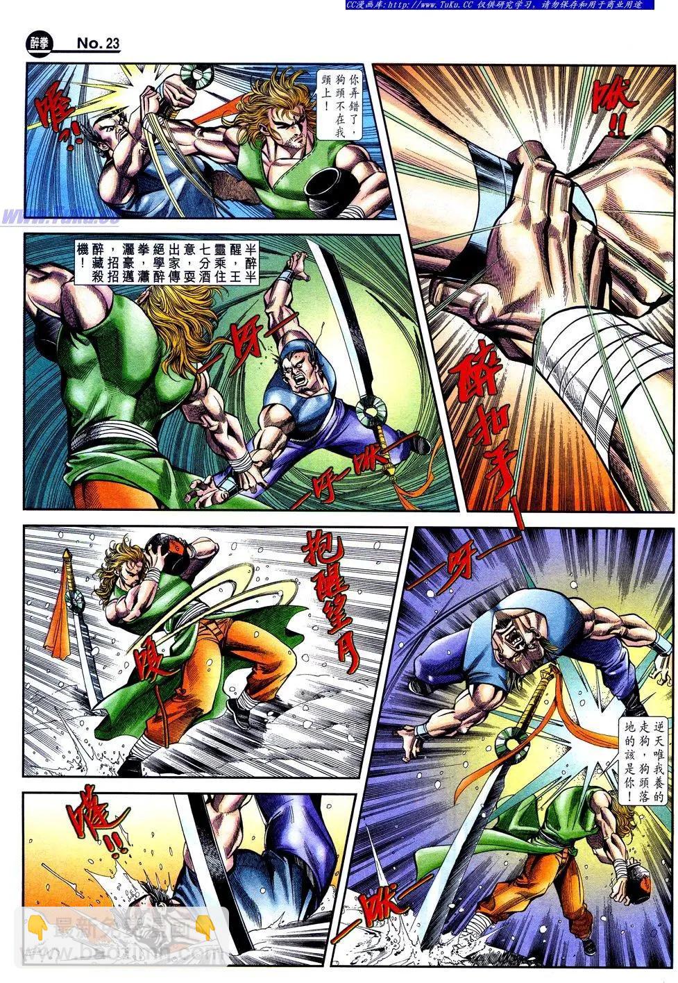 🍴旧著醉拳 第842卷 第23页