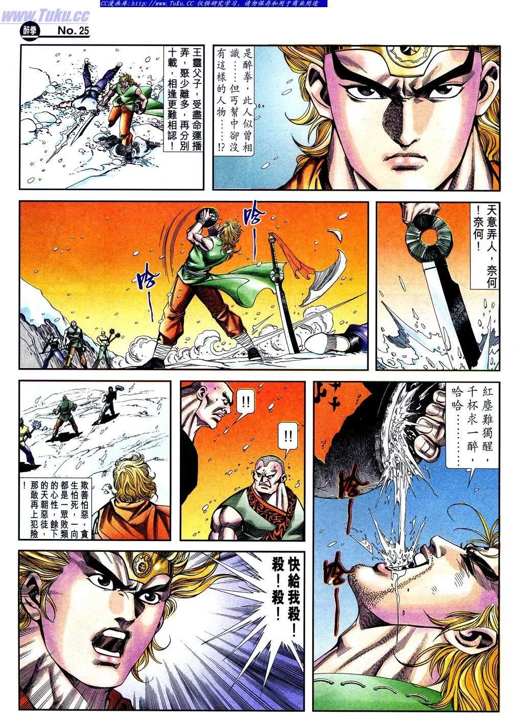 🍴旧著醉拳 第842卷 第25页