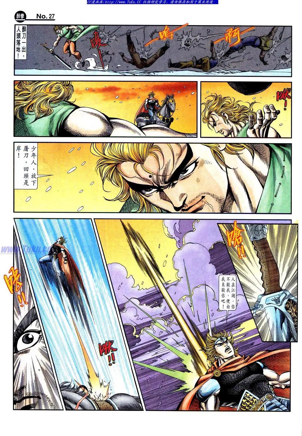 🍴旧著醉拳 第842卷 第27页
