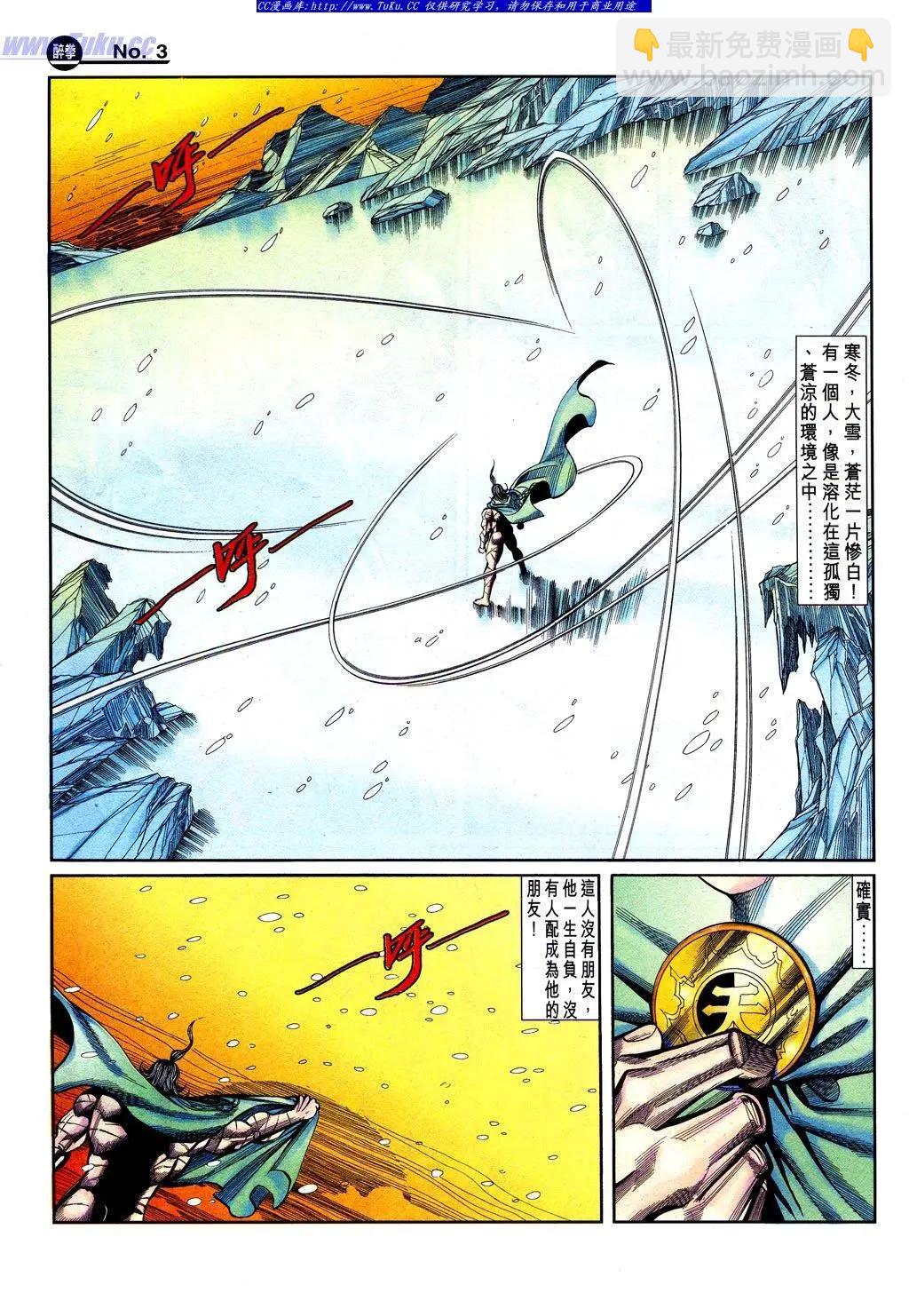 🍴旧著醉拳 第842卷 第3页