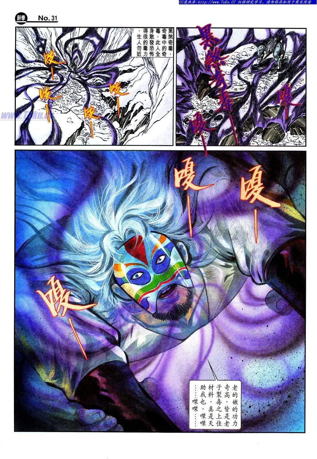 🍴旧著醉拳 第842卷 第31页