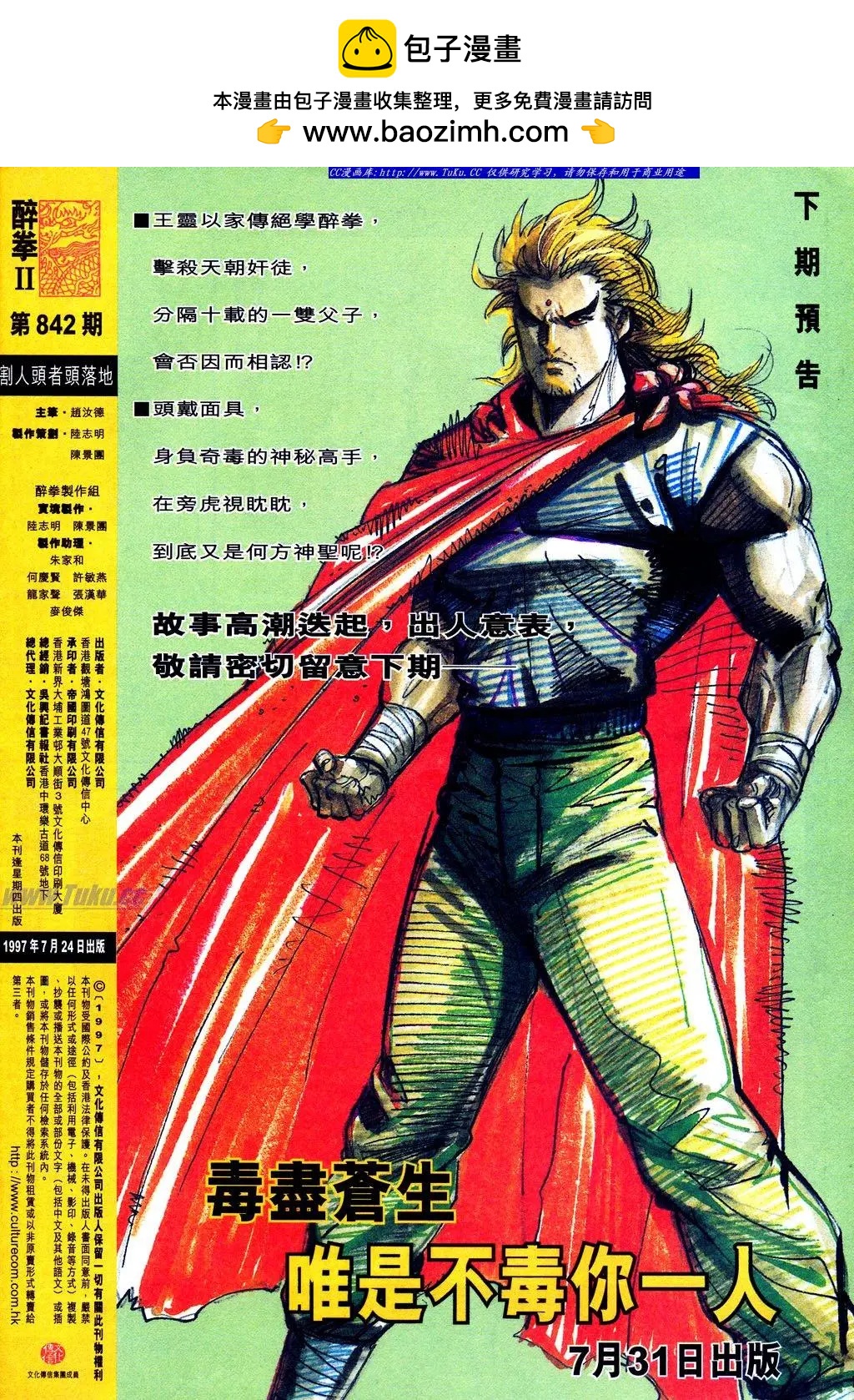 🍴旧著醉拳 第842卷 第33页