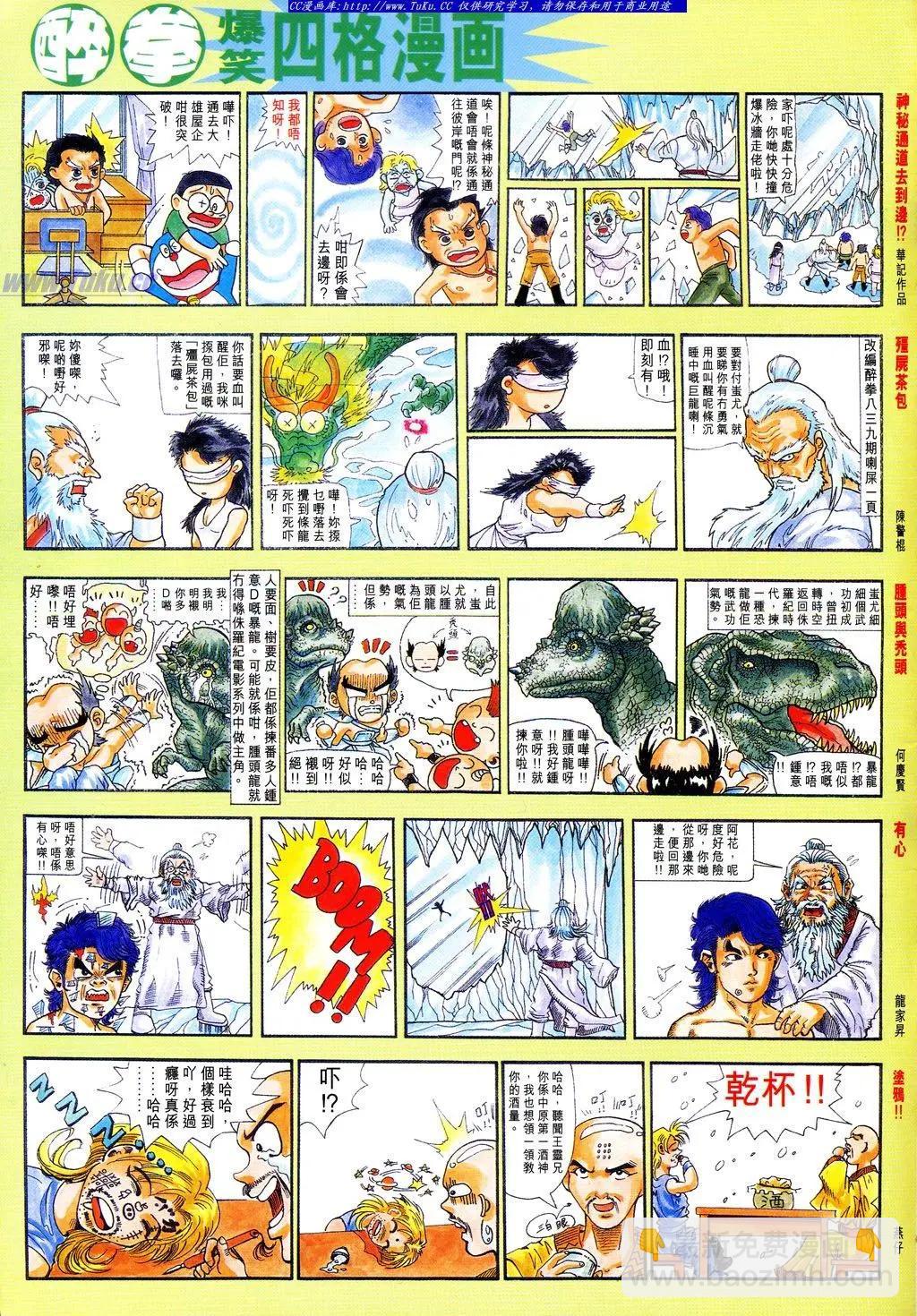 🍴旧著醉拳 第842卷 第34页