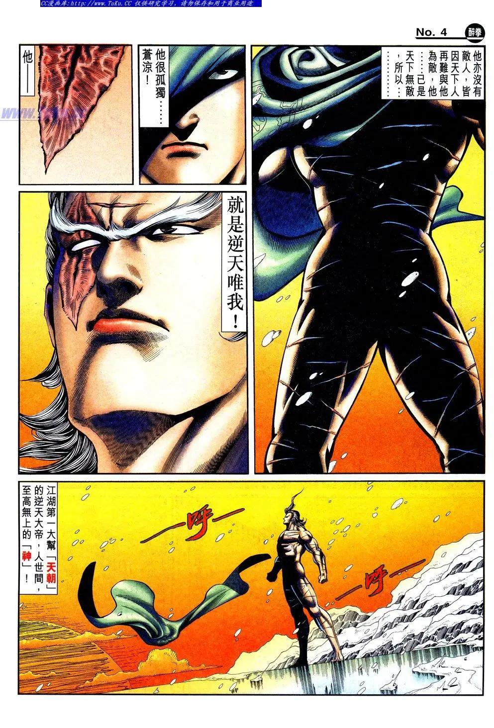 🍴旧著醉拳 第842卷 第4页