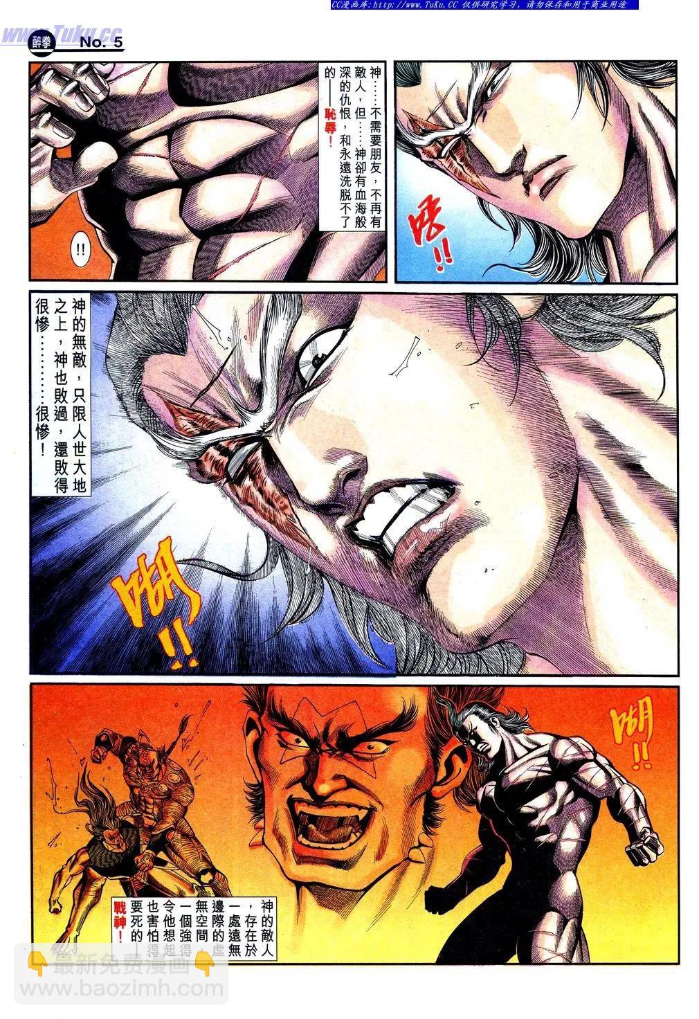 🍴旧著醉拳 第842卷 第5页
