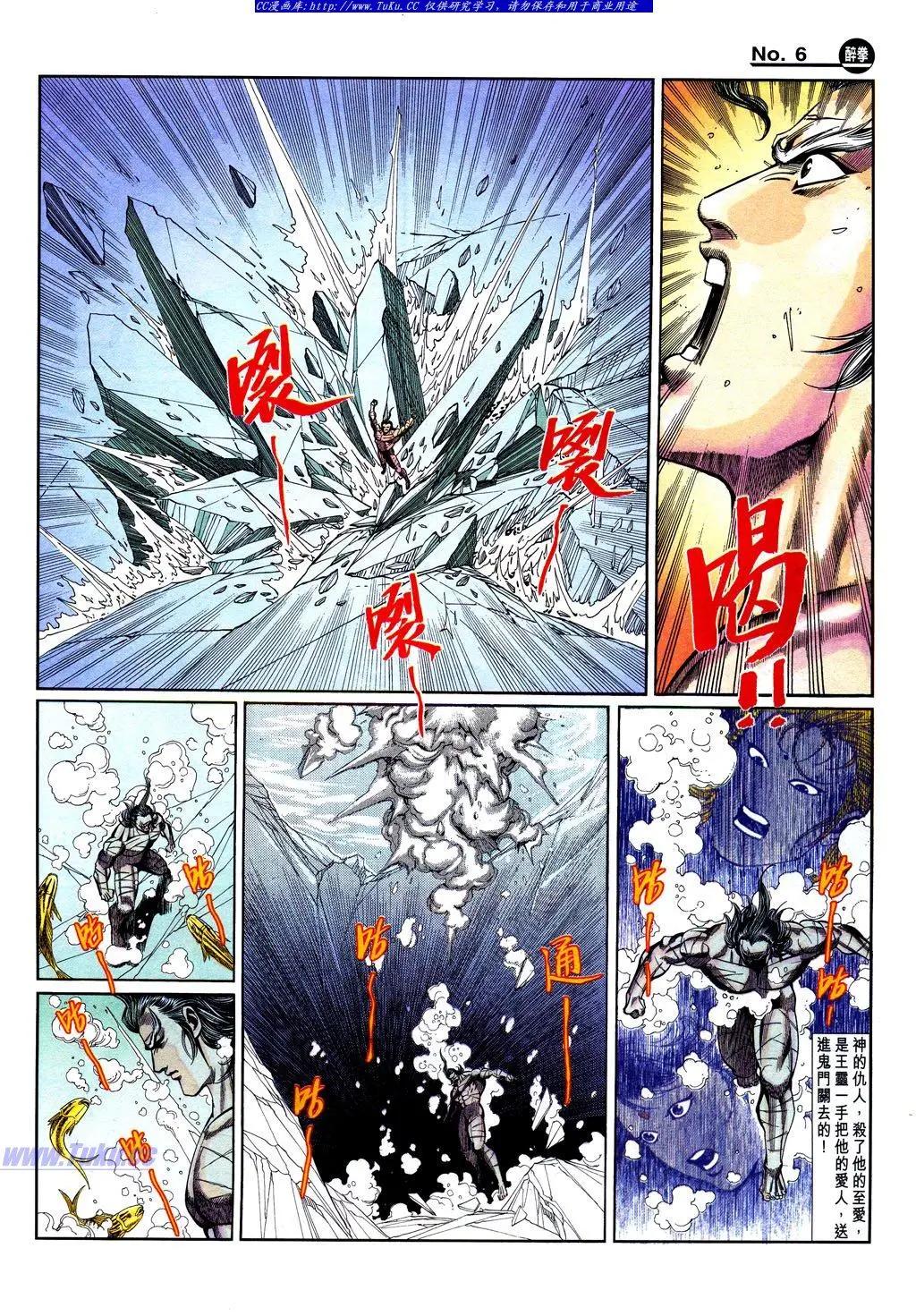 🍴旧著醉拳 第842卷 第6页