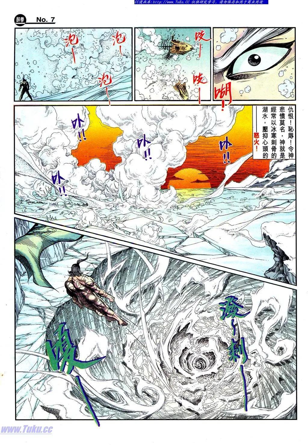 🍴旧著醉拳 第842卷 第7页