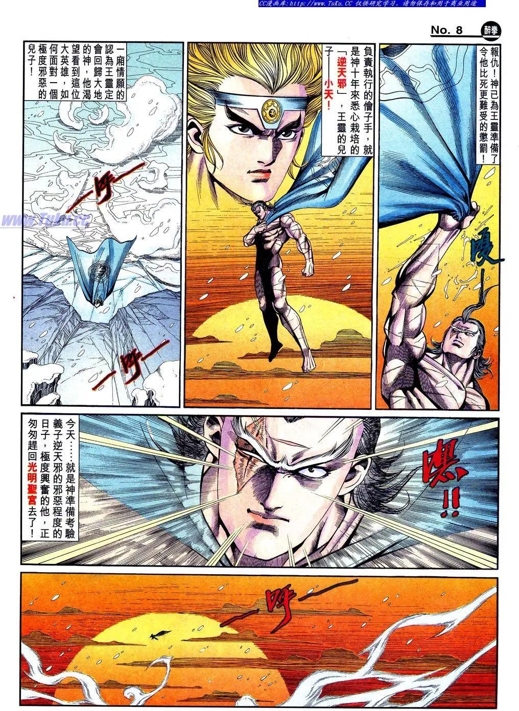 🍴旧著醉拳 第842卷 第8页