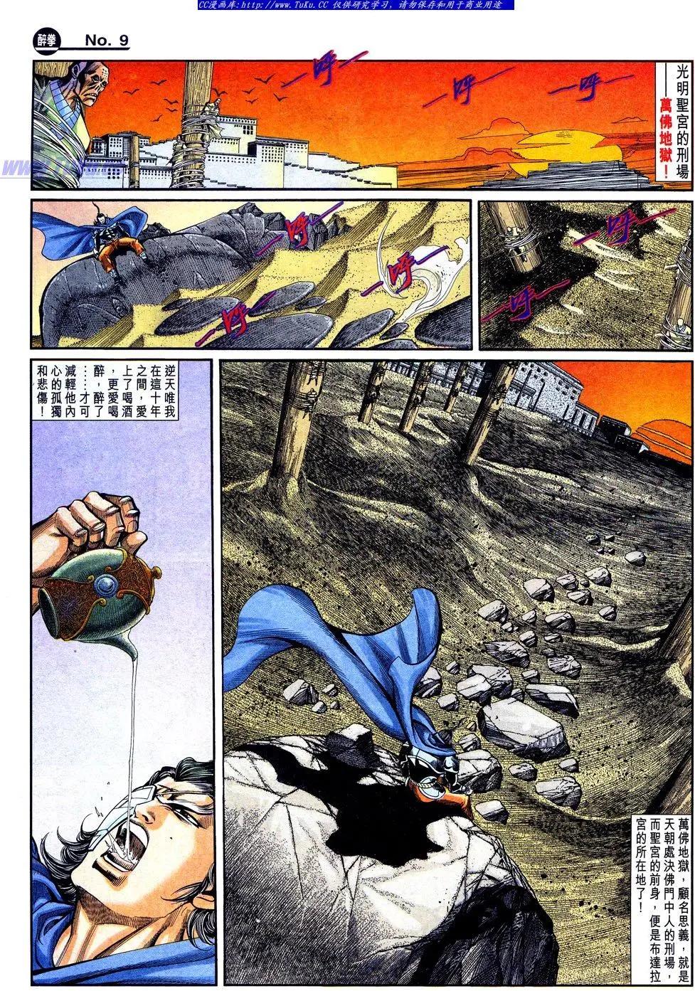 🍴旧著醉拳 第842卷 第9页