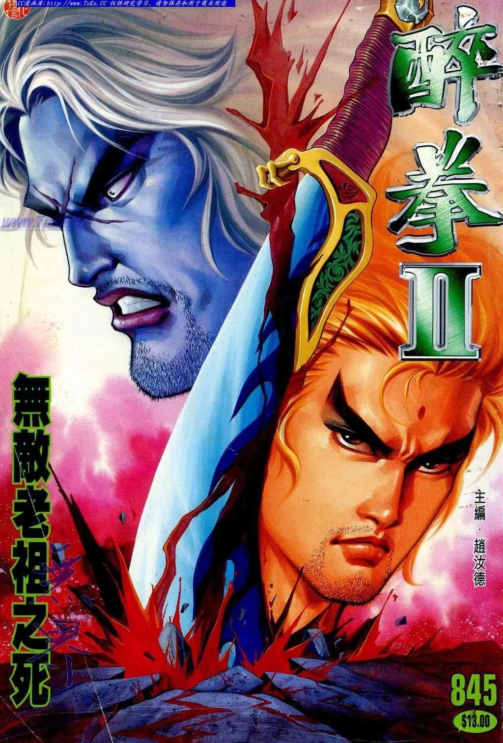 🍴旧著醉拳 第845卷 第1页