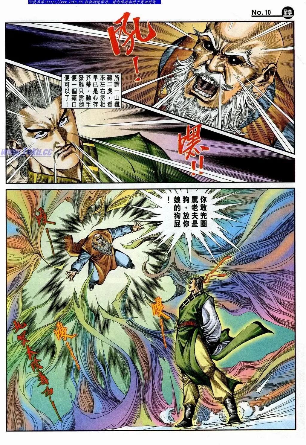 🍴旧著醉拳 第845卷 第10页