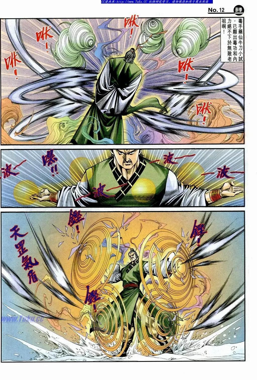 🍴旧著醉拳 第845卷 第12页