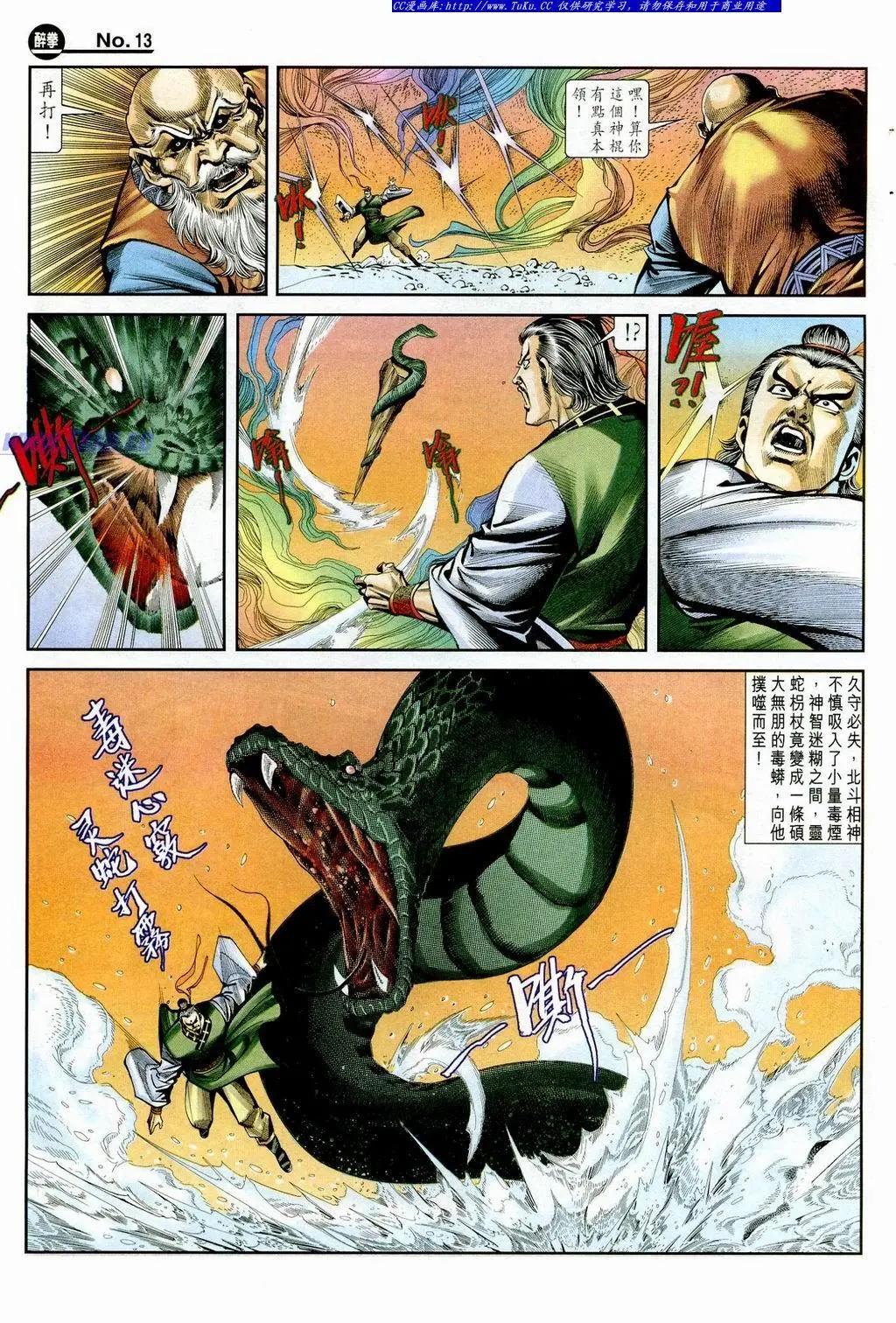 🍴旧著醉拳 第845卷 第13页