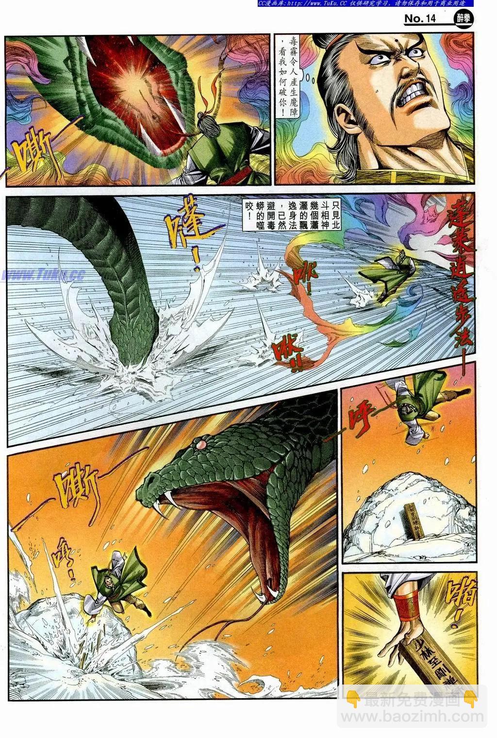 🍴旧著醉拳 第845卷 第14页