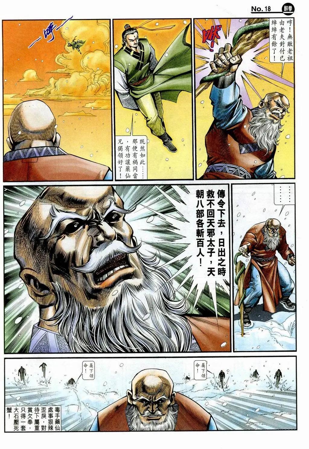 🍴旧著醉拳 第845卷 第18页
