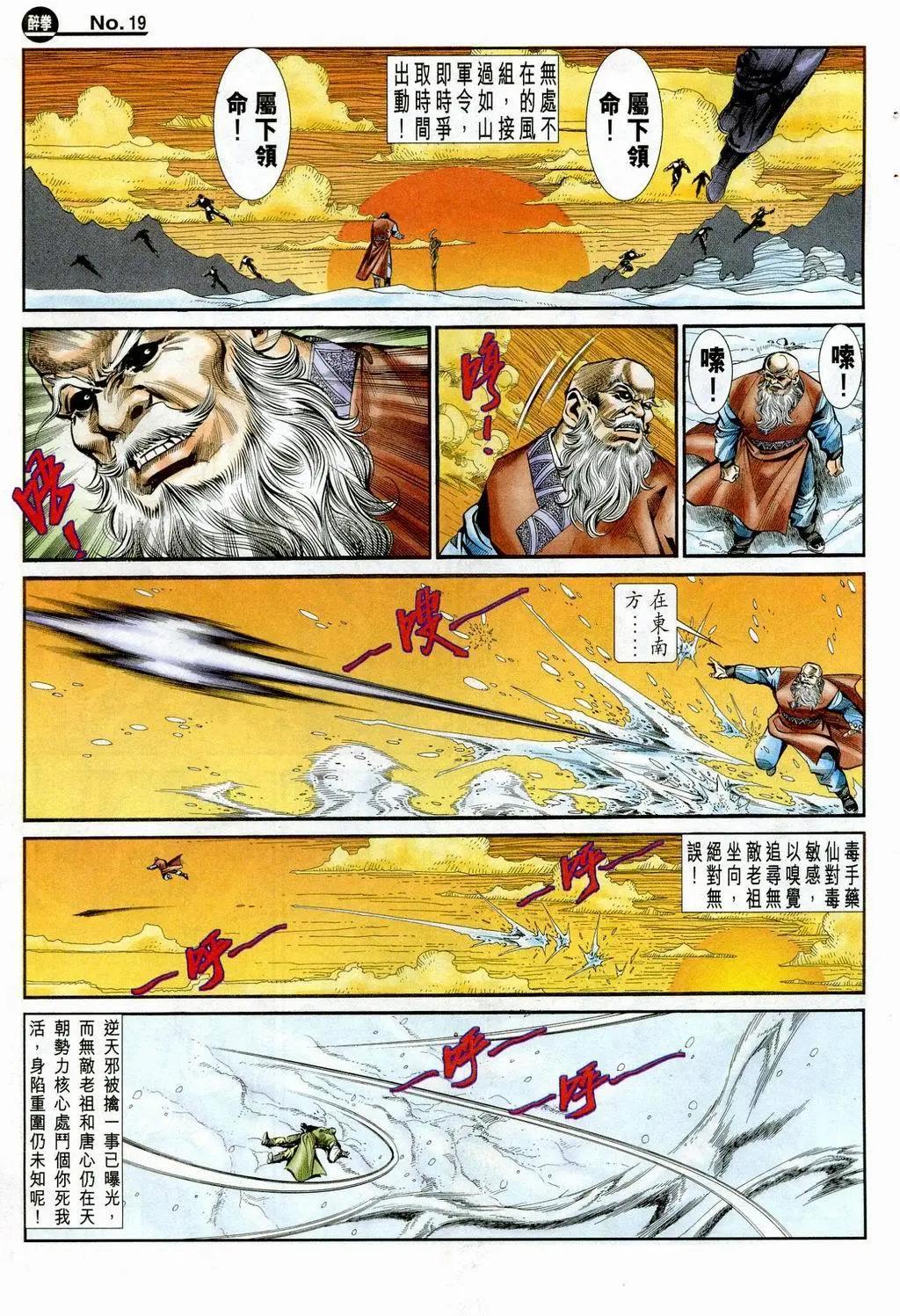 🍴旧著醉拳 第845卷 第19页