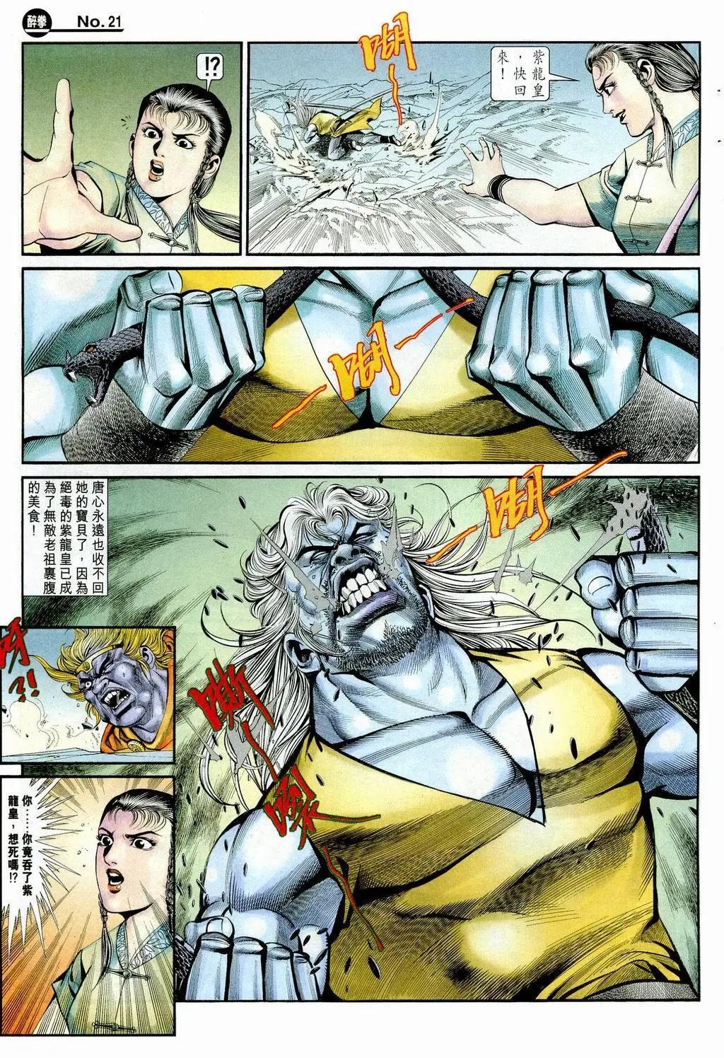🍴旧著醉拳 第845卷 第21页