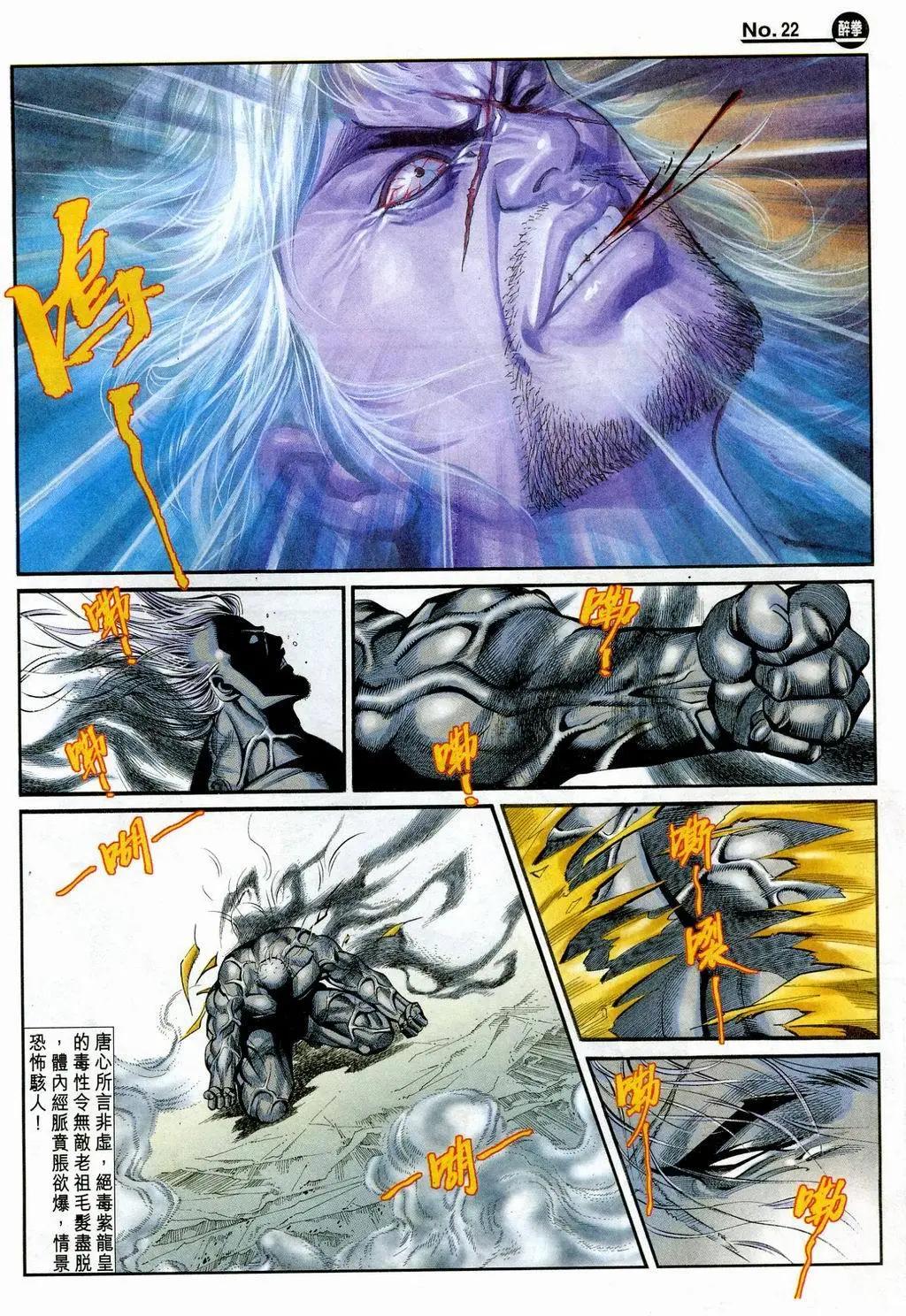 🍴旧著醉拳 第845卷 第22页