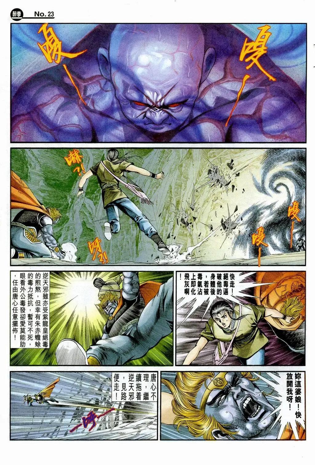 🍴旧著醉拳 第845卷 第23页