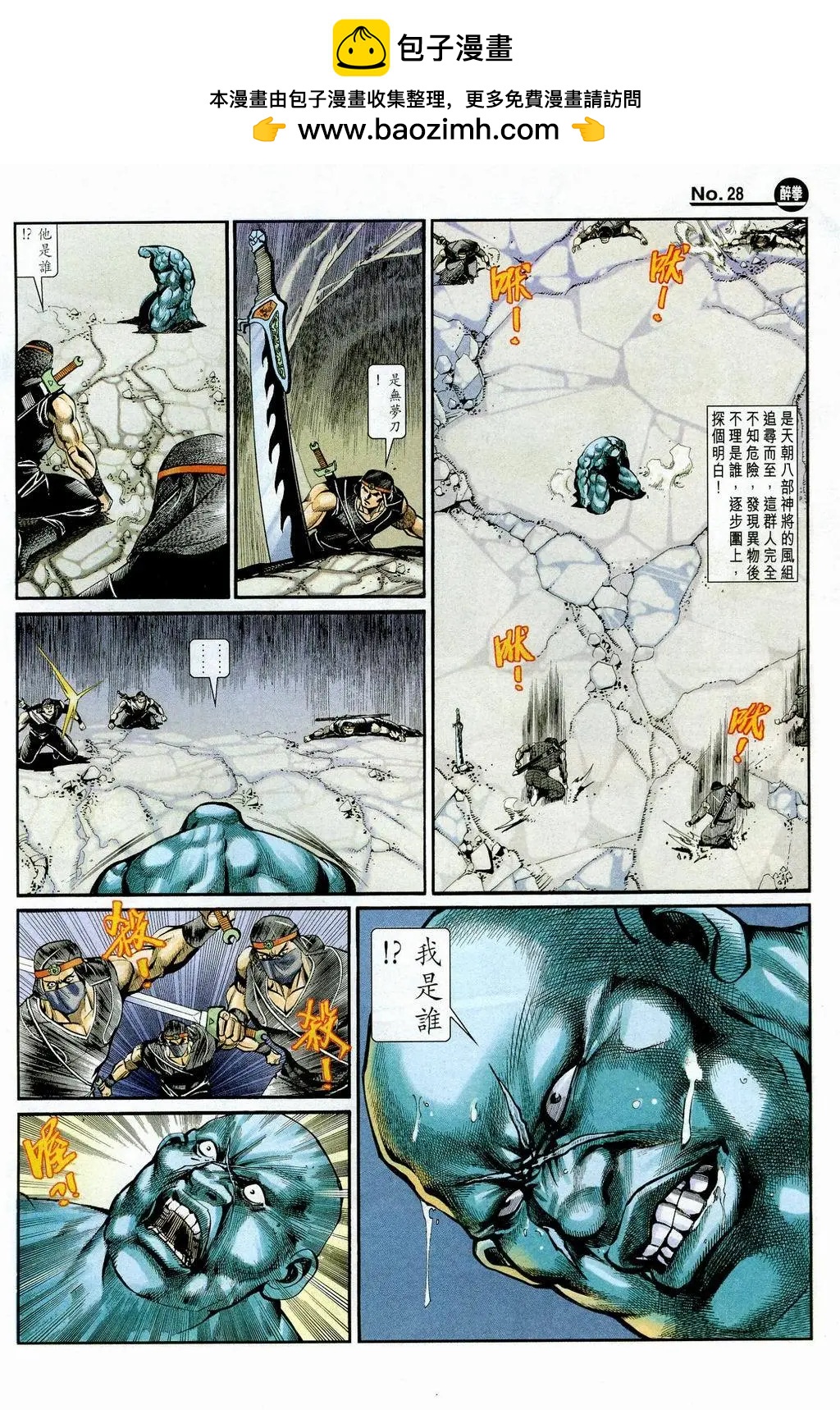 🍴旧著醉拳 第845卷 第28页