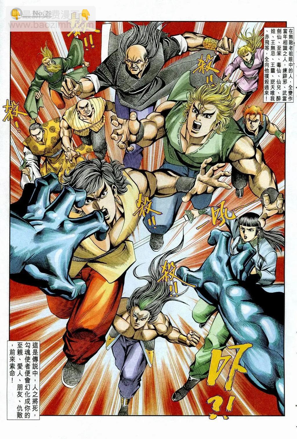 🍴旧著醉拳 第845卷 第29页