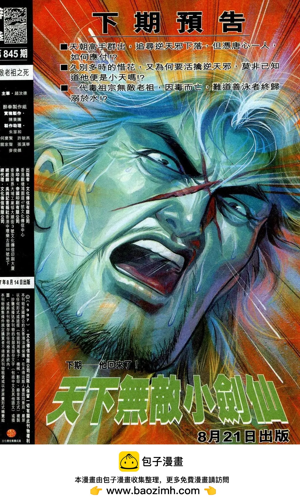 🍴旧著醉拳 第845卷 第32页