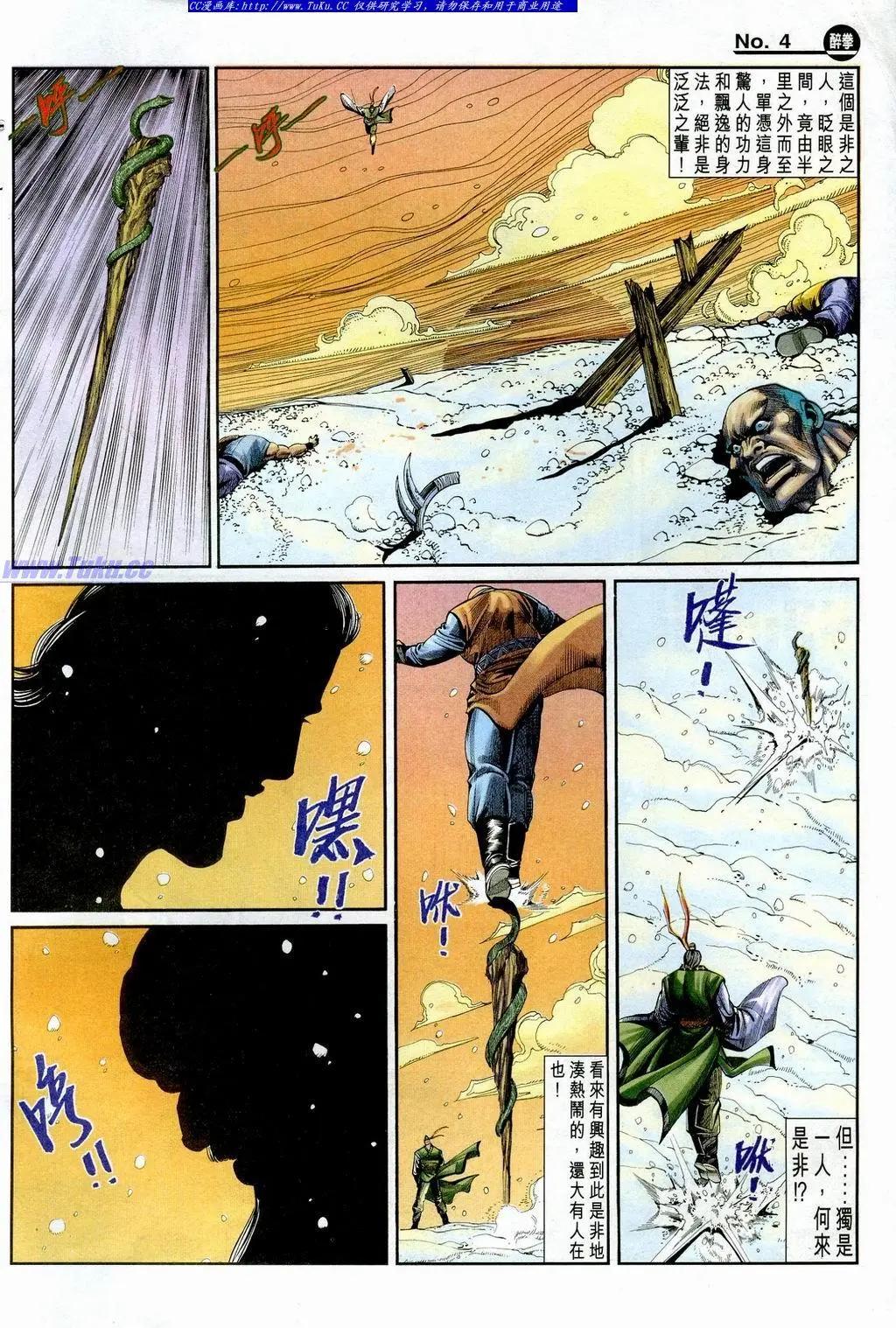🍴旧著醉拳 第845卷 第4页