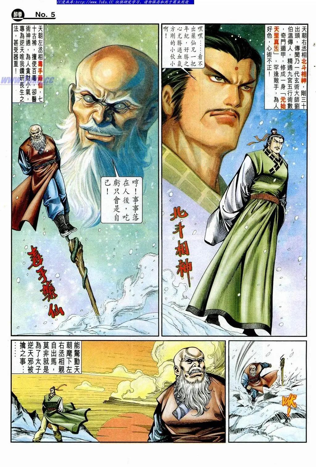 🍴旧著醉拳 第845卷 第5页