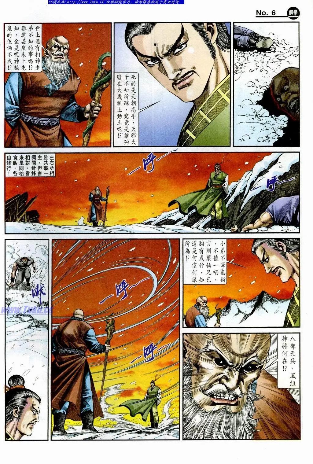🍴旧著醉拳 第845卷 第6页