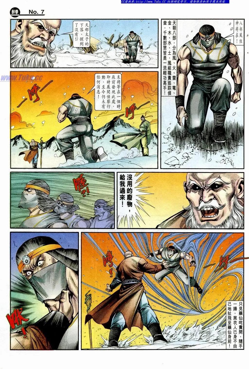 🍴旧著醉拳 第845卷 第7页
