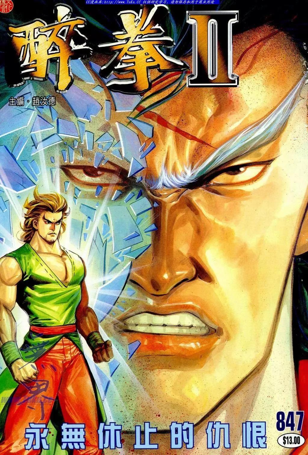 🍴旧著醉拳 第847卷 第1页
