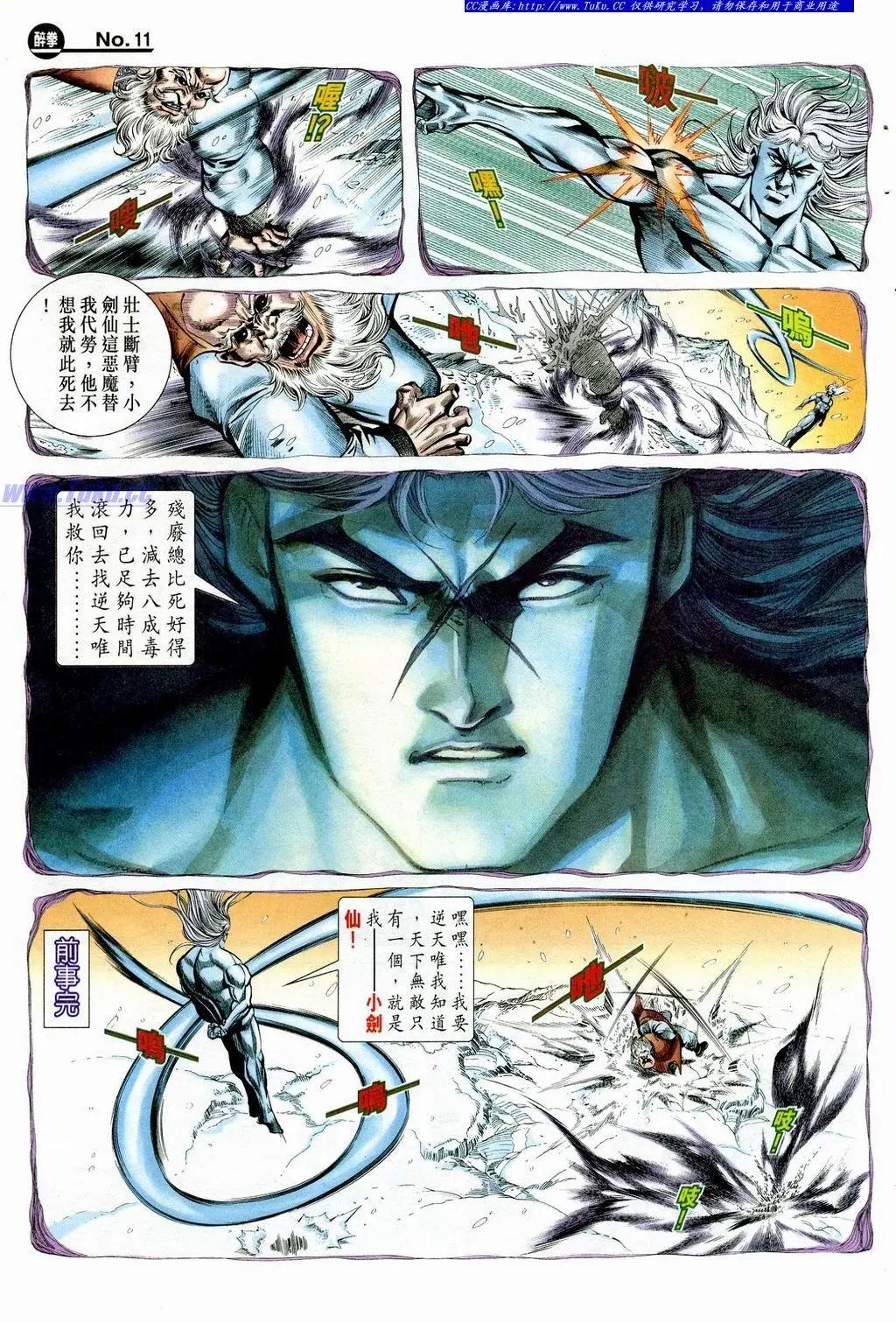 🍴旧著醉拳 第847卷 第11页
