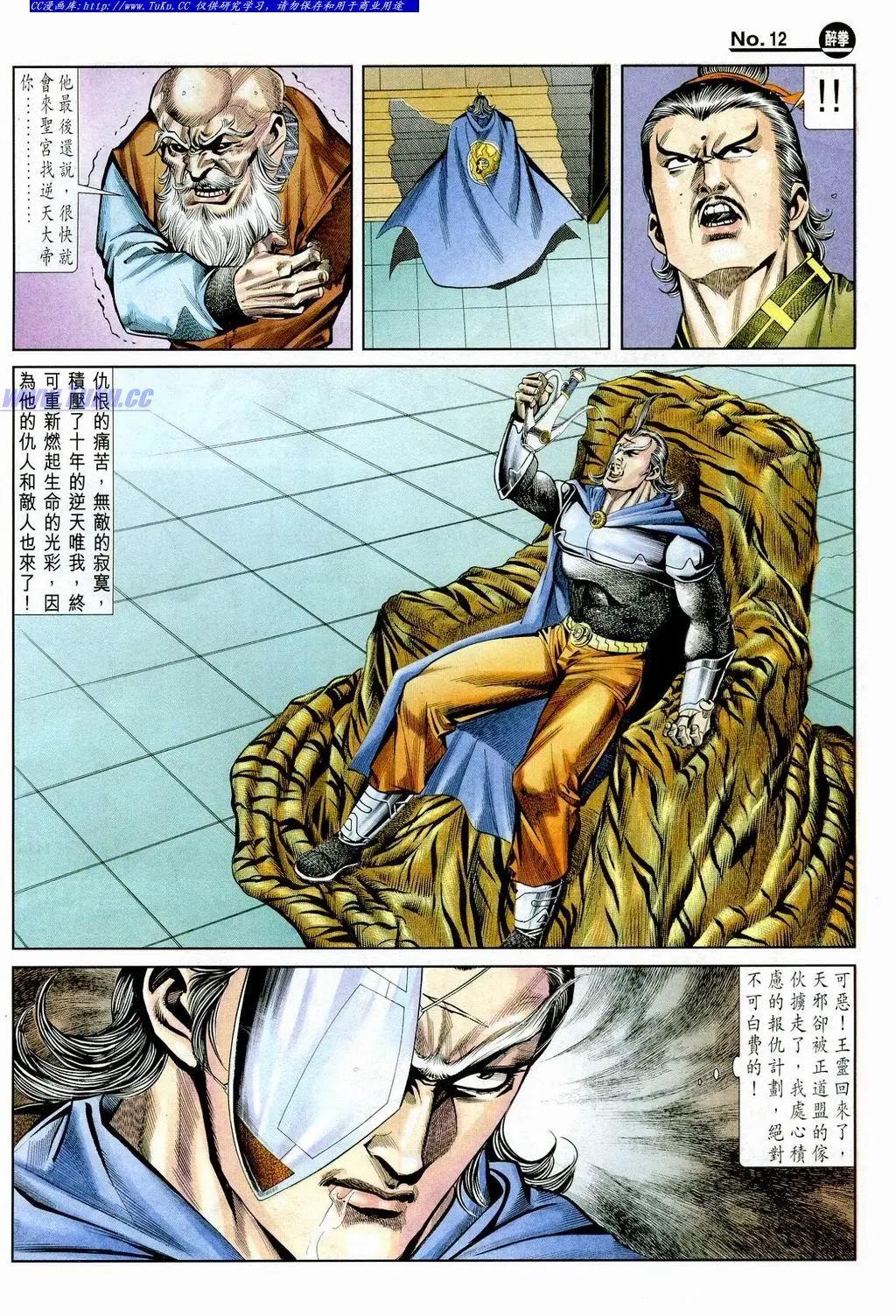 🍴旧著醉拳 第847卷 第12页